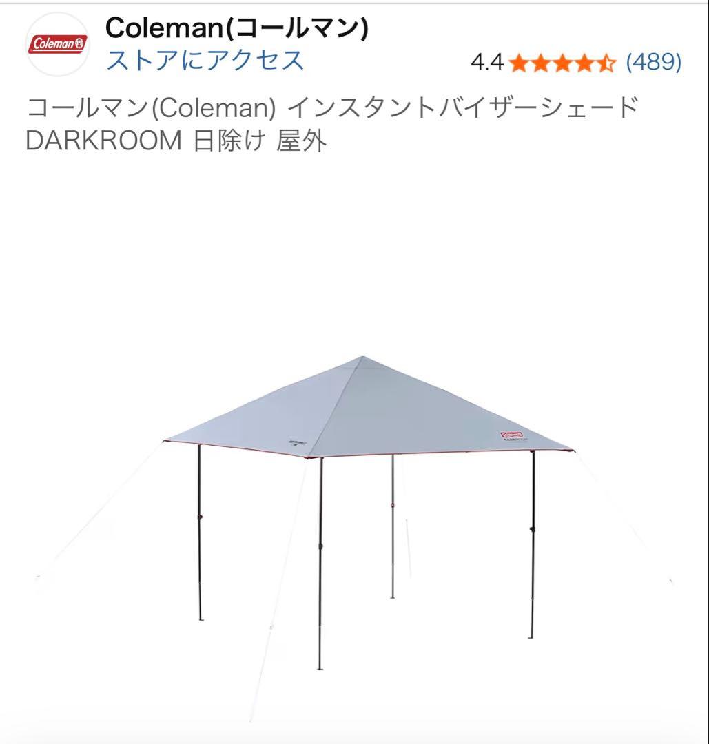 マキノッチコールマン(Coleman) インスタントバイザーシェード インスタントバイザーシェードIII /L DRの通販｜キャンプ用品の