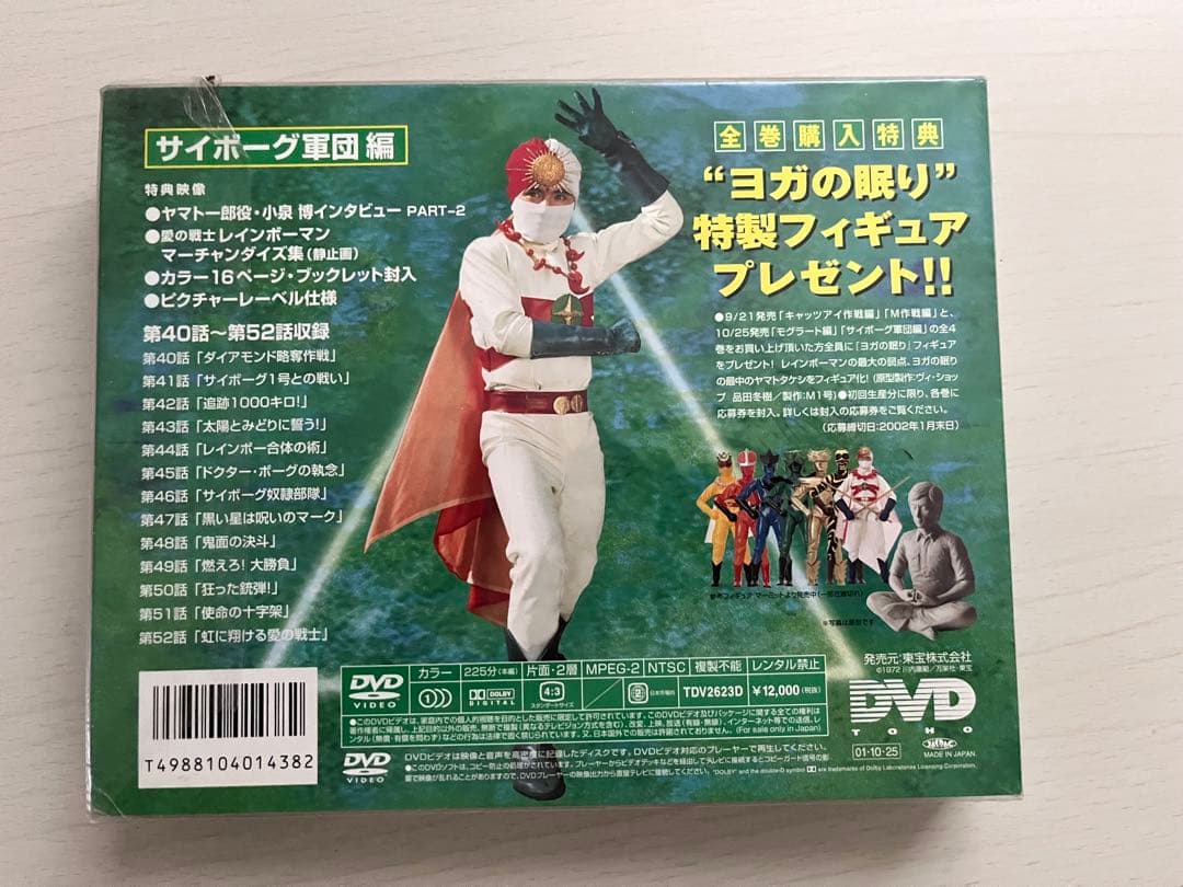 レインボーマン DVD4巻 ボックス 3巻未開封 定価12600×4 - メルカリ