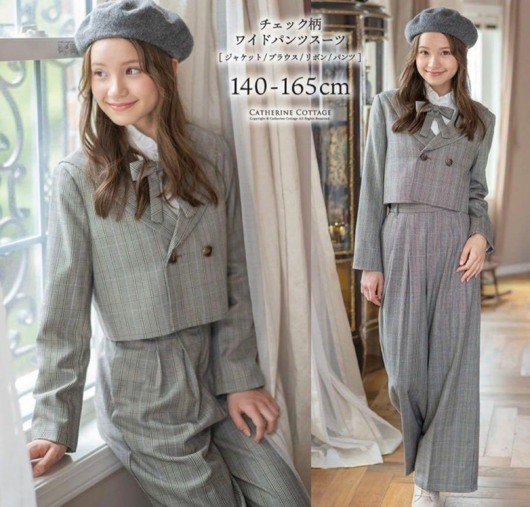 キャサリンコテージ チェック柄ワイドパンツスーツ 160cm 卒業式 入学