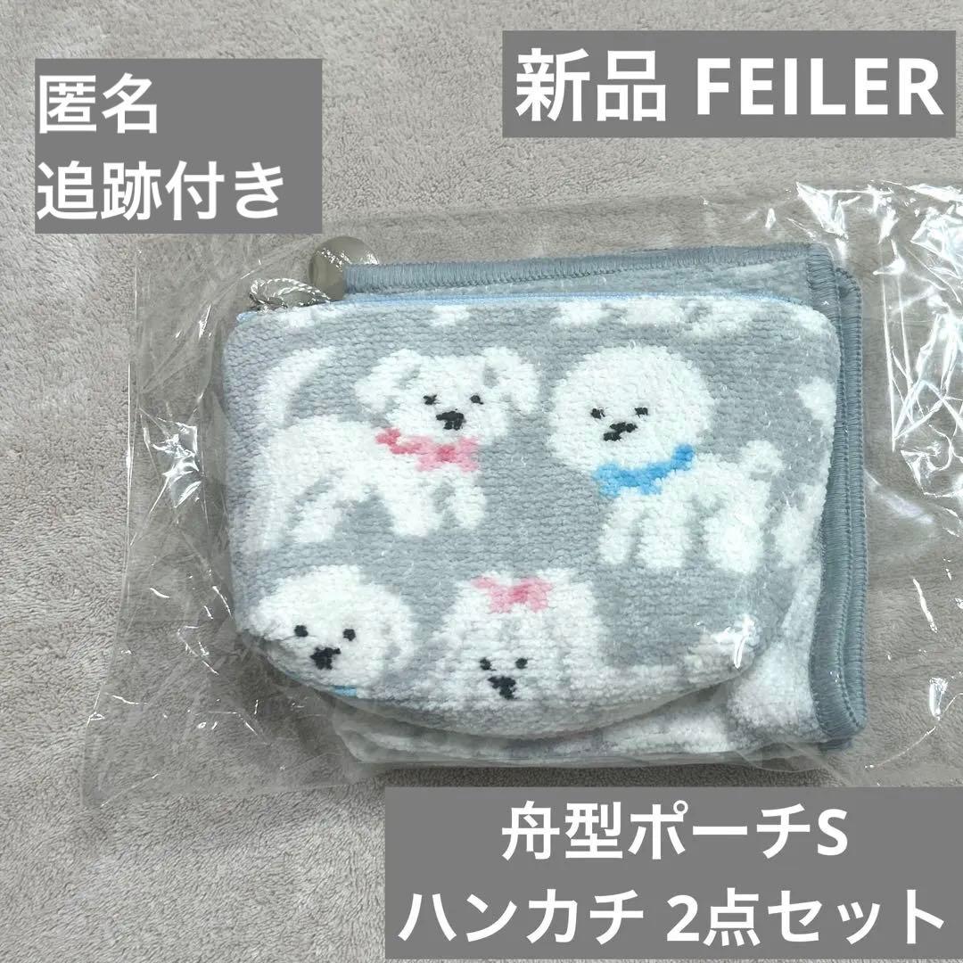 新品 フェイラー ラブラリー モフモフワンチャン ハンカチ 舟形ポーチS グレー 新品 フェイラー ラブラリー モフモフワンチャン ハンカチ 舟形ポーチS