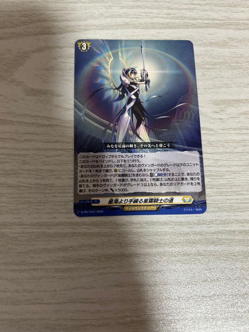 星海より手繰る星霧騎士の道 - メルカリ