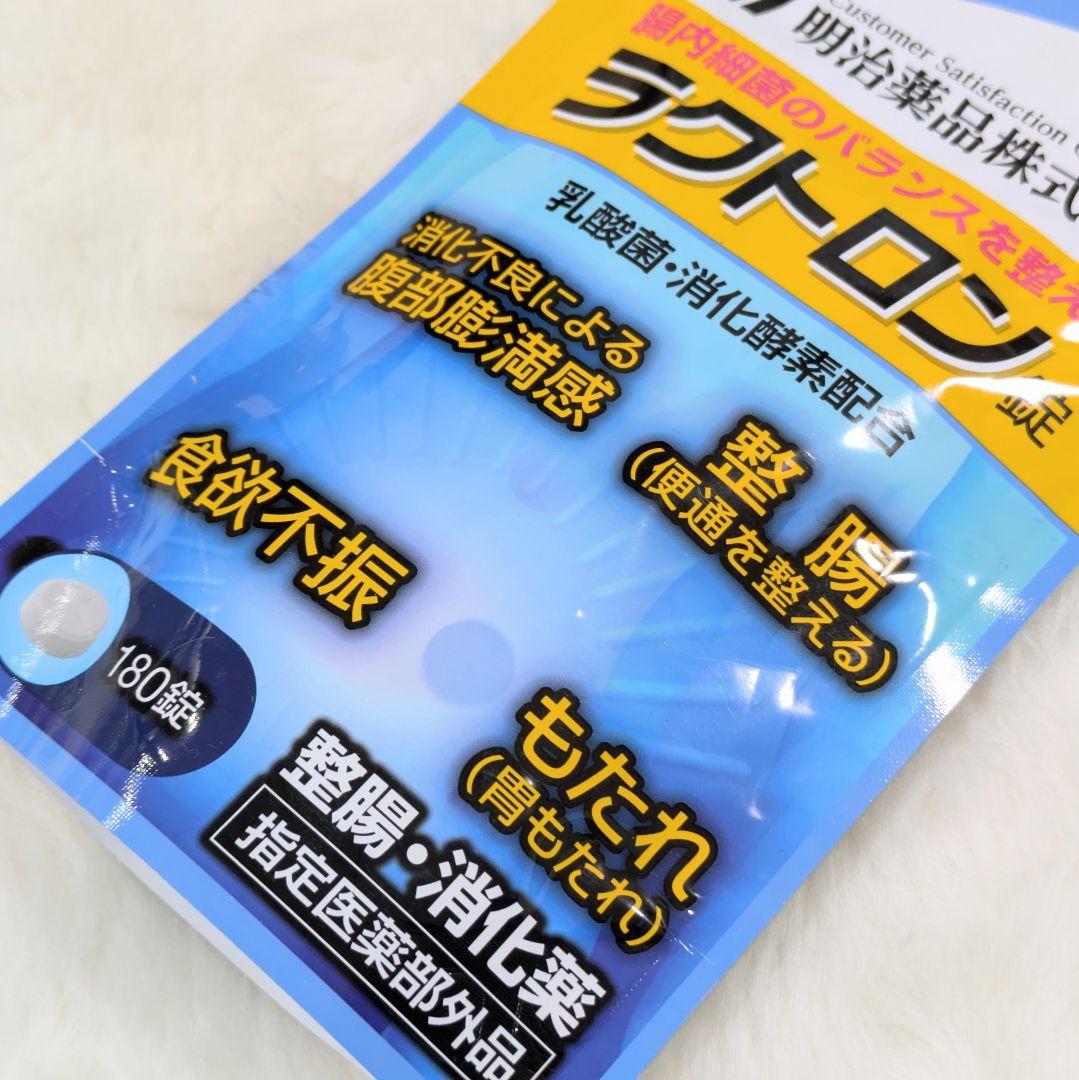 明治薬品 ラクトロン錠 180錠 整腸 消化不良 食欲不振 もたれ 未開封