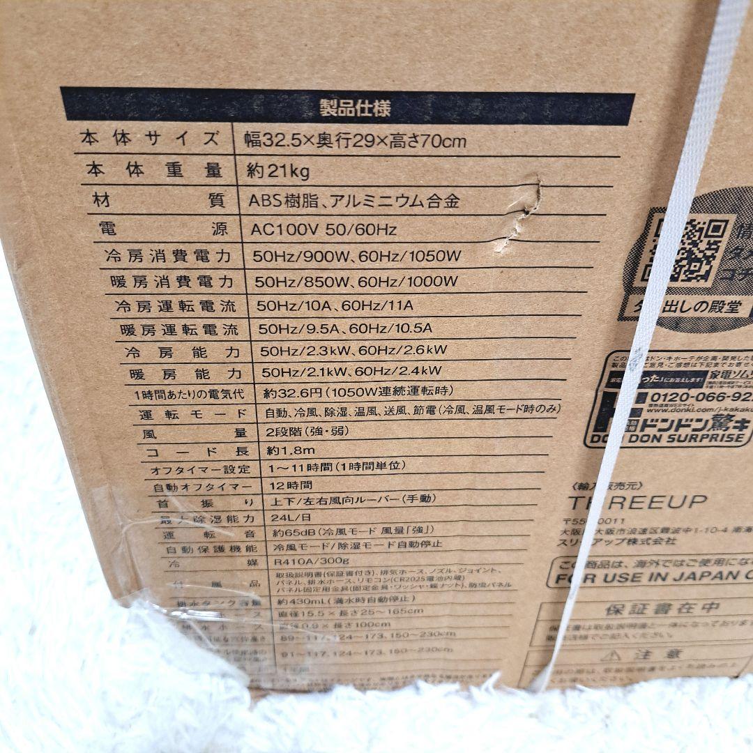 SC-DQ2442 -WH 未開封　新品 冷暖房機能付　どこでも置くだけエアコン