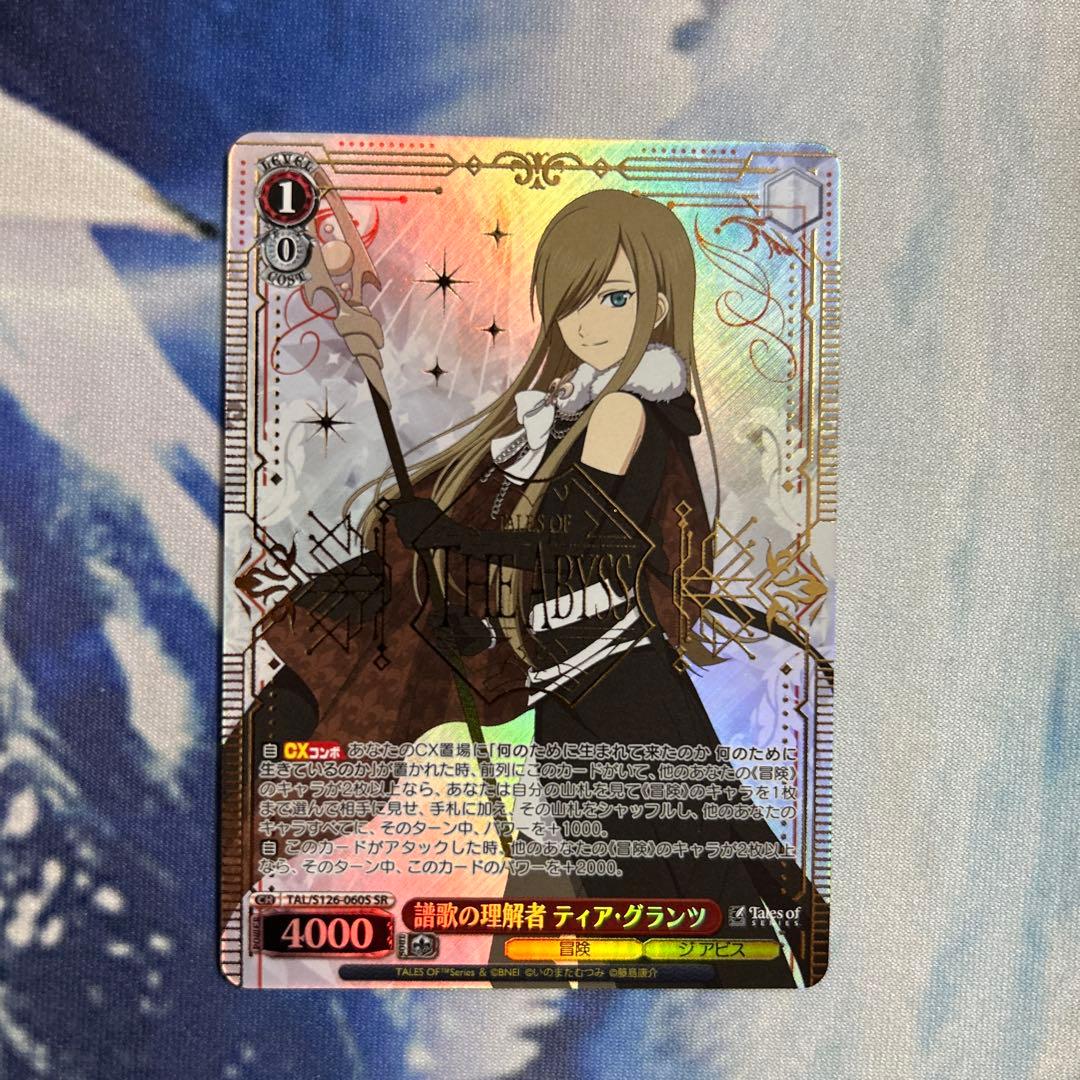 SP 譜歌の理解者 ティア・グランツ(サイン入り) 販売 | 『テイルズ
