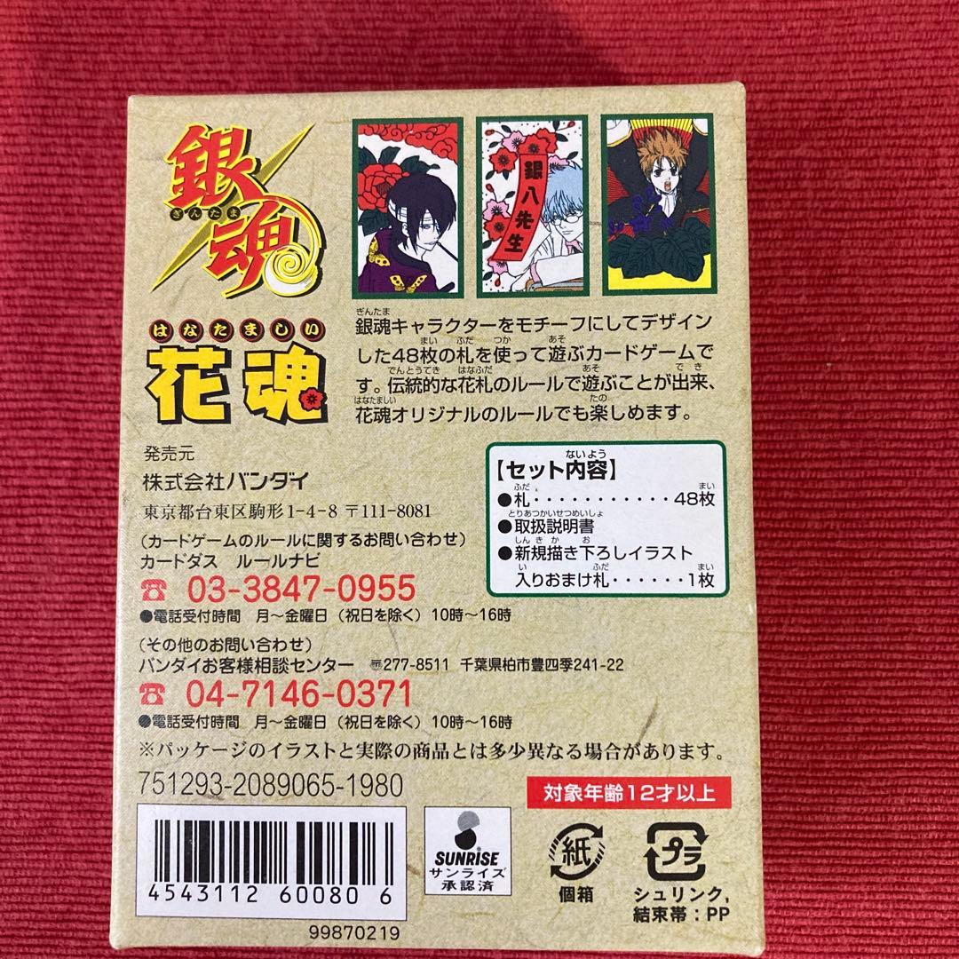 激レア：銀魂 花札 『花魂（はなたましい）』 坂田銀時 バンダイ