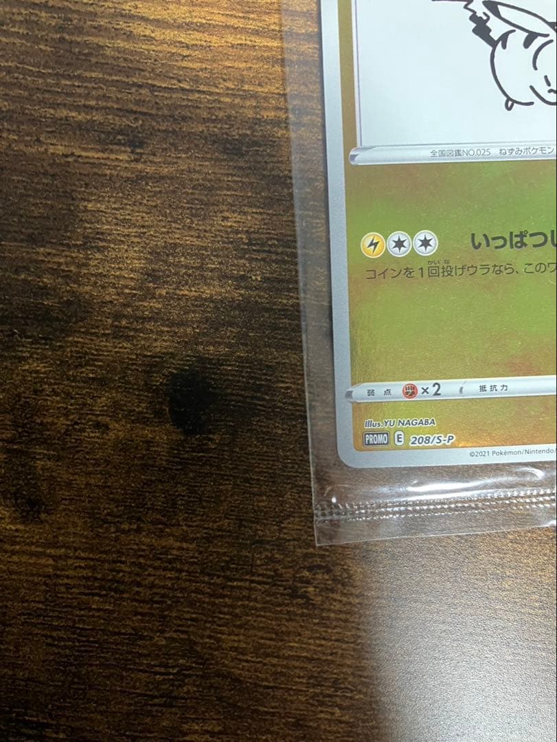 ピカチュウ：YU NAGABA×ポケモンカードゲーム PROMO S-Pプロモ - メルカリ