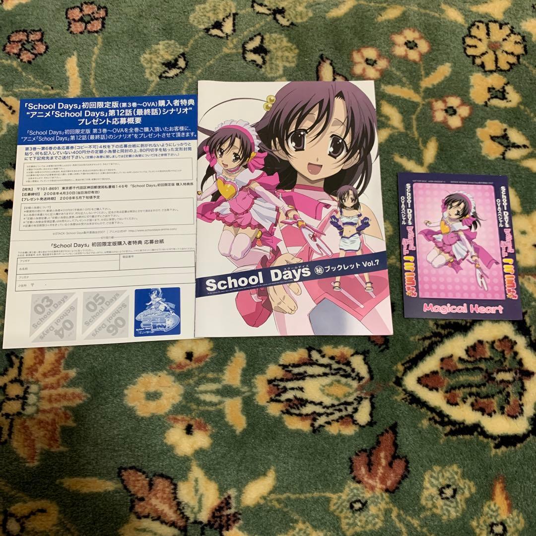 School Days OVAスペシャル～マジカルハート☆こころちゃん～〈初回