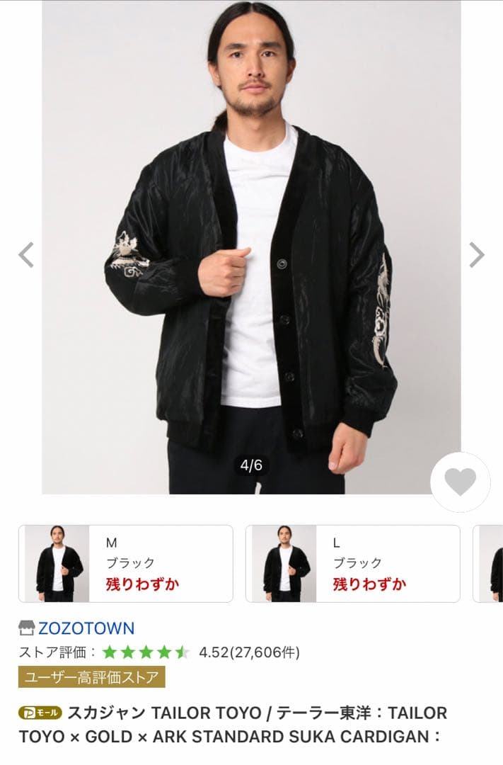 TOYO テーラー 東洋 GOLD ARK スカジャン L 新品 カーディガン