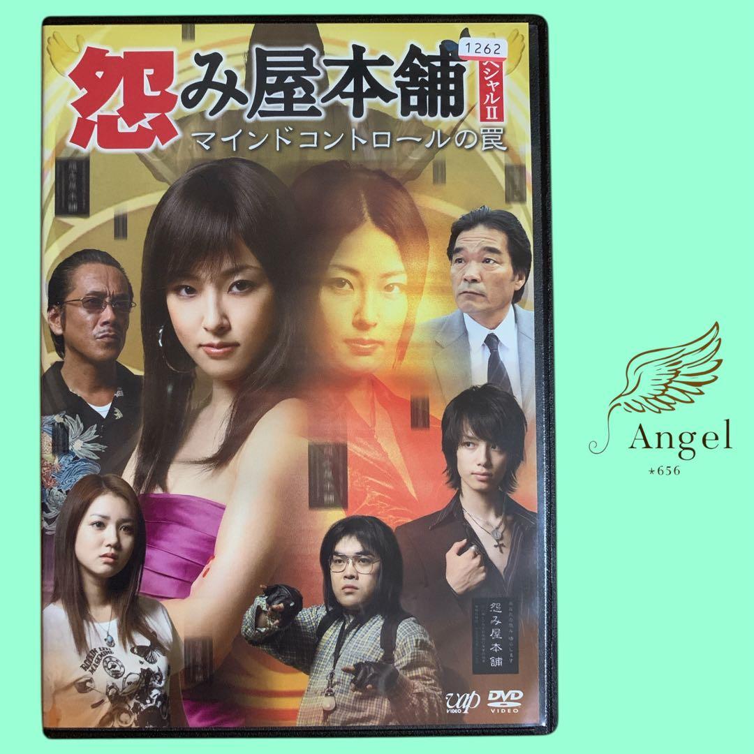 DVD 怨み屋本舗 スペシャルⅡ マインドコントロールの罠 - メルカリ