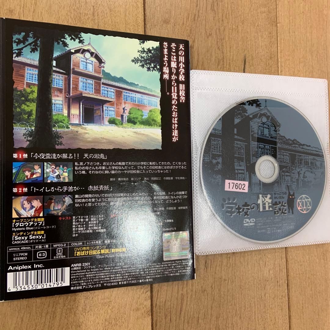 学校の怪談 全7巻セット 完結 DVD アニメ ホラー お化け - メルカリ