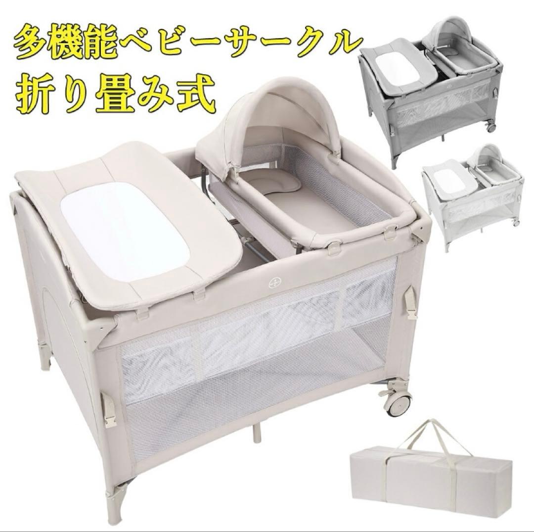 多機能ベビーベッド　折り畳み式 多機能プレイヤード 折りたたみ ベビーベット ベビー用品 多機能 4WAY