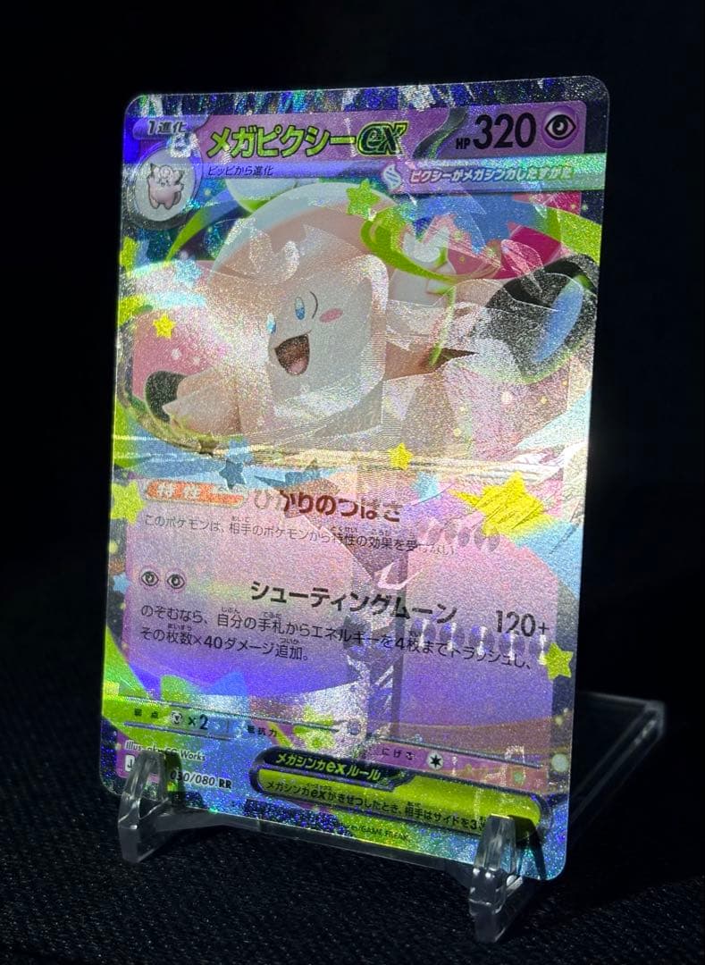 ポケモン メガピクシー 多重印刷 エラーカード ムニキスゼロ - メルカリ