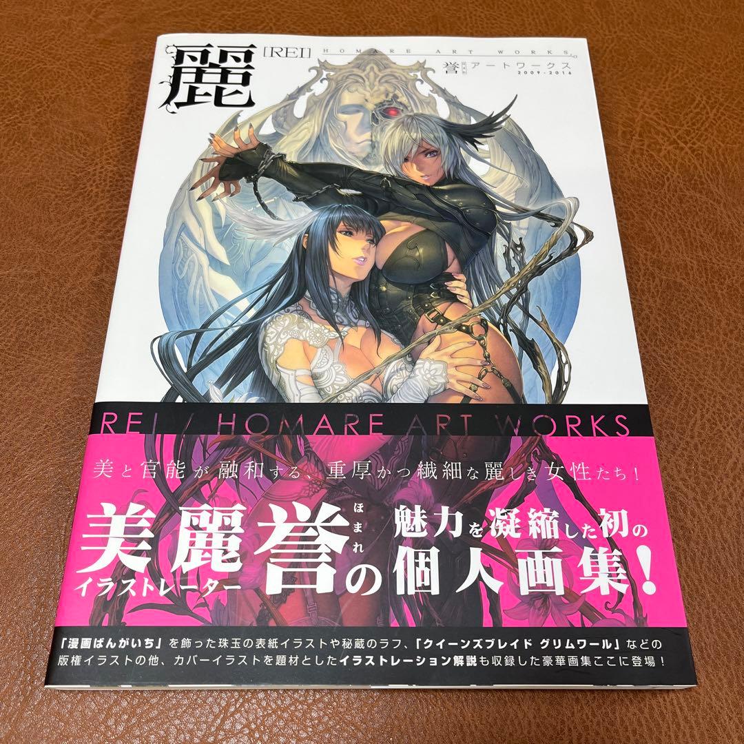 初版本 麗 誉アートワークス M1093892 - 趣味・スポーツ・実用本当に