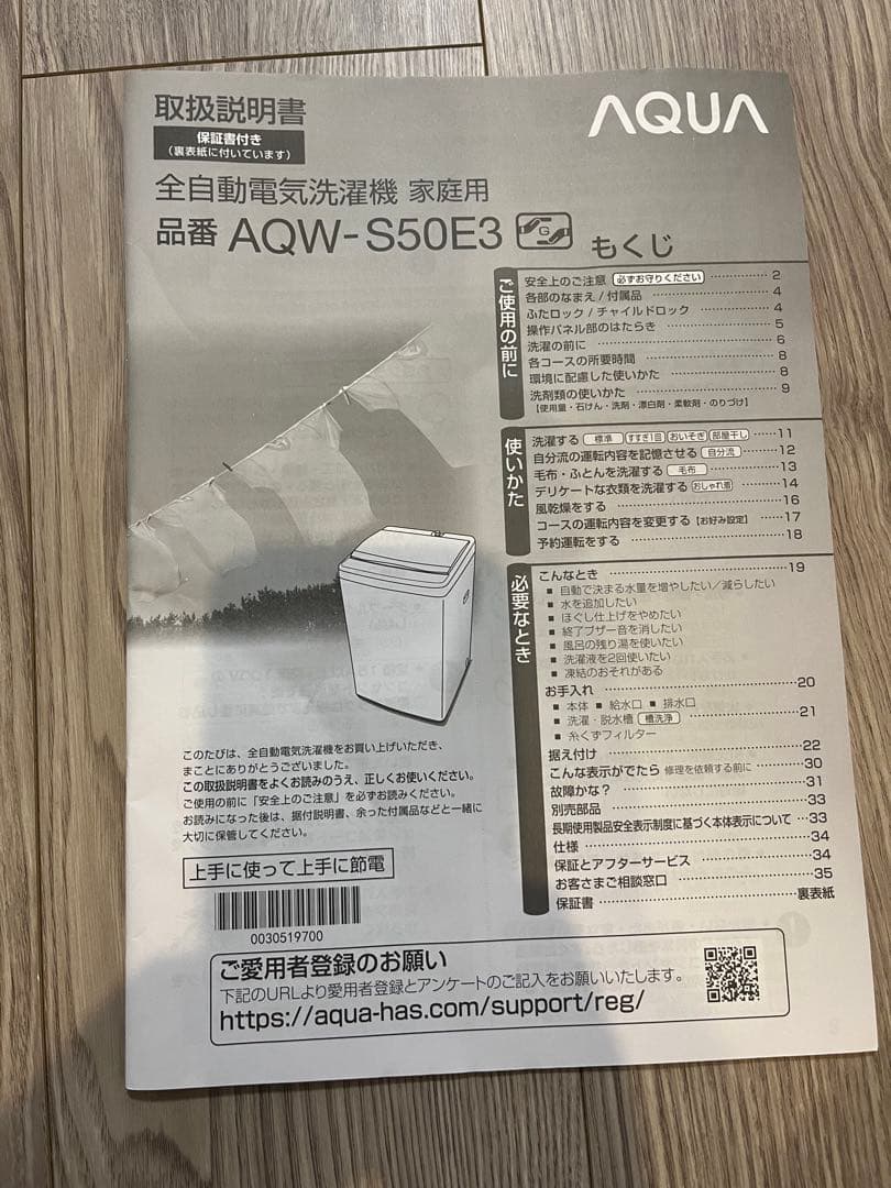 AQUA 全自動洗濯機 5.0kg（AQW-S50E3）