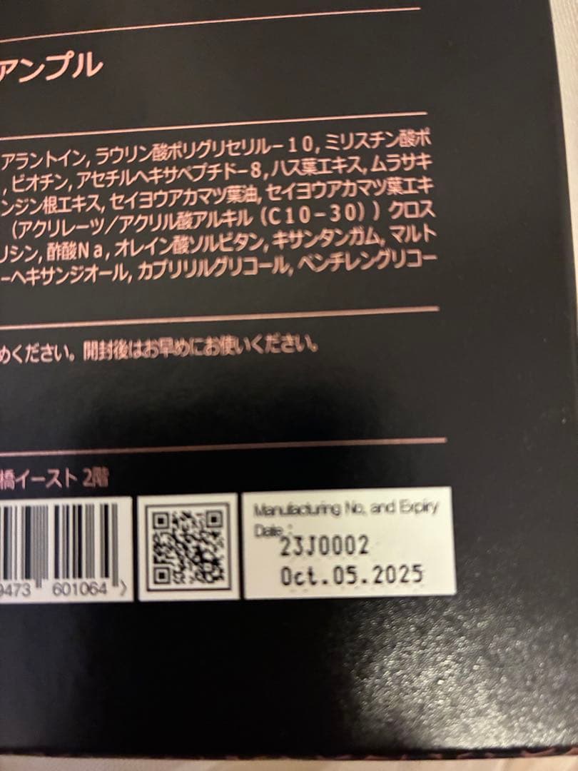 ☆未開封/ルビーセル/4Uアンプル/訳あり☆