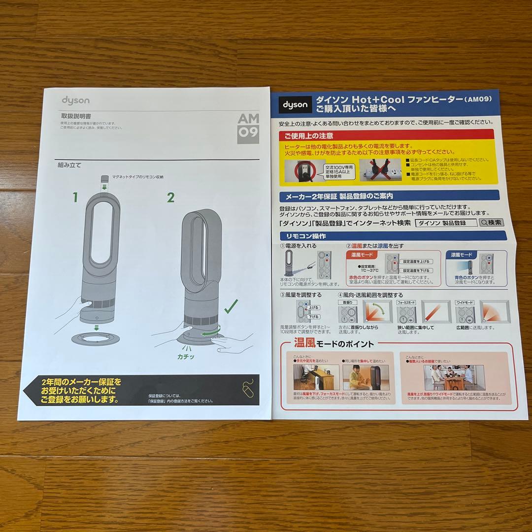 ダイソン HOT+CooL AM09 取扱説明書 dyson 扇風機 - メルカリ