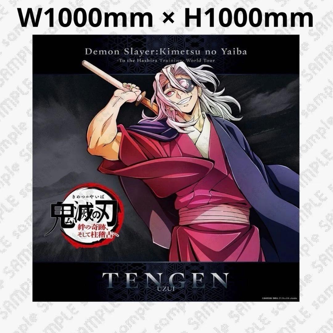 鬼滅の刃 ワールドツアー2024 キービジュアル ビッグポスター 宇髄