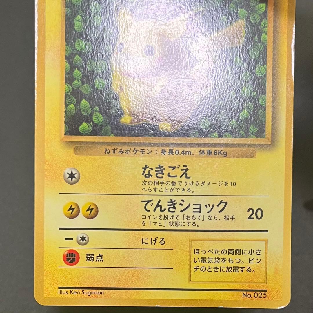 ポケモンカード 旧裏 ピカチュウ 光沢あり コロコロコミック 誤表記