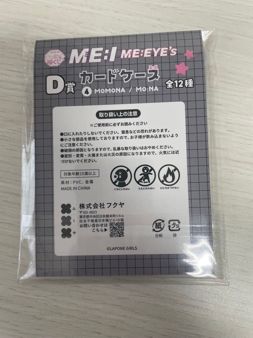 ME:Iの福みくじ MOMONAセット