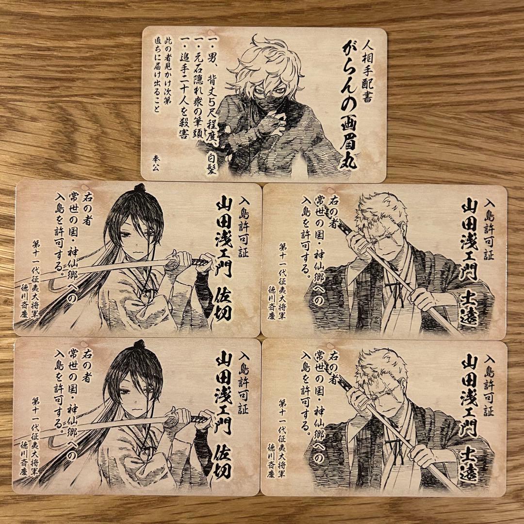 希少・匿名発送】地獄楽 限定特典 人相手配書 入島許可証 3種5枚セット