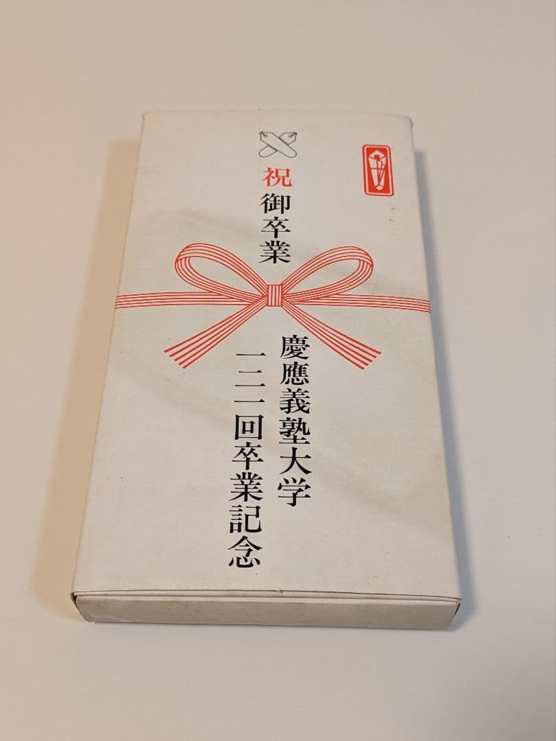岡本太郎 TARO ペーパーナイフ 非売品 慶應義塾大学 卒業記念品 青芳