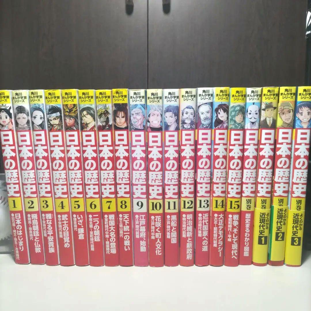 角川まんが学習シリーズ日本の歴史　全１９巻セット 角川まんが学習シリーズ 日本の歴史 5 いざ、鎌倉 鎌倉時代」山本博文