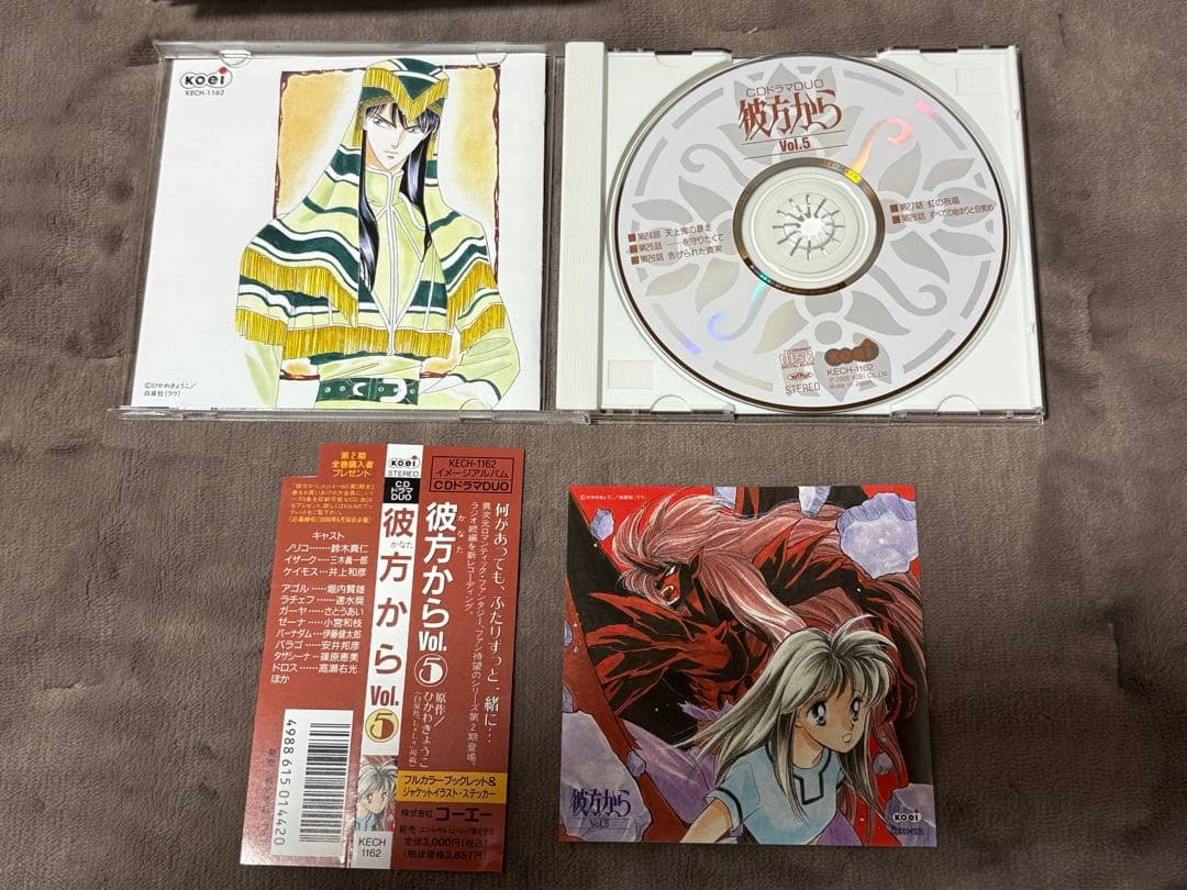 彼方から ドラマCD 全6巻