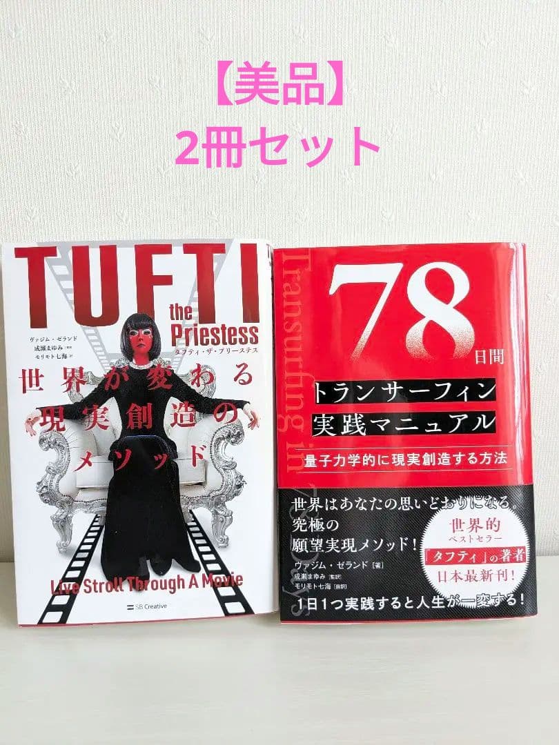 美品！タフティ・ザ・プリーステス :78日間トランサーフィン ヴァジム