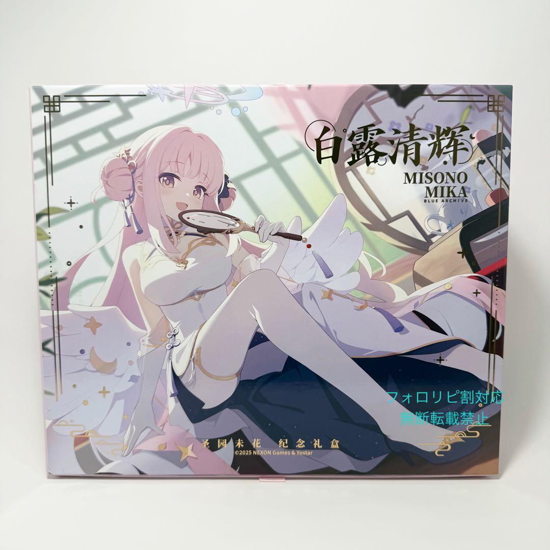 m*a様 ブルーアーカイブ ユニオンアリーナ AP 聖園 ミカ 中国 限定