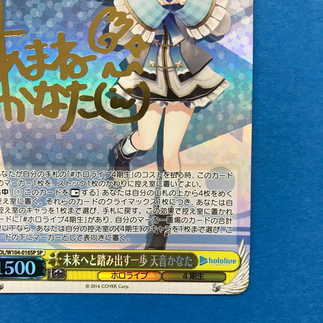 天音かなた SP サイン 未来へと踏み出す一歩 ヴァイスシュヴァルツ