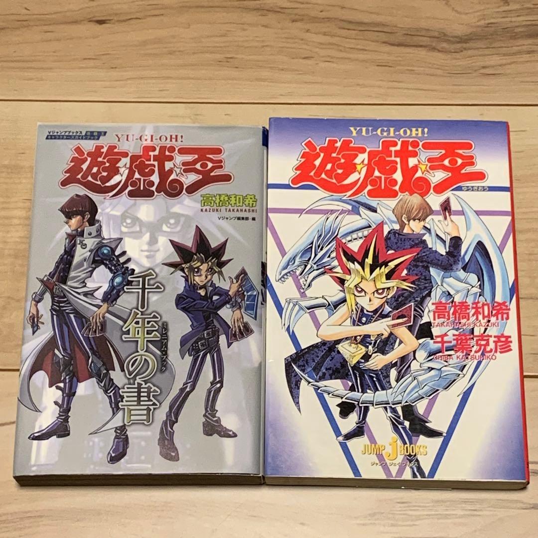 初版set 遊⭐︎戯⭐︎王 YU-GI-OH! 遊戯王/千年の書 ミレニアムブック