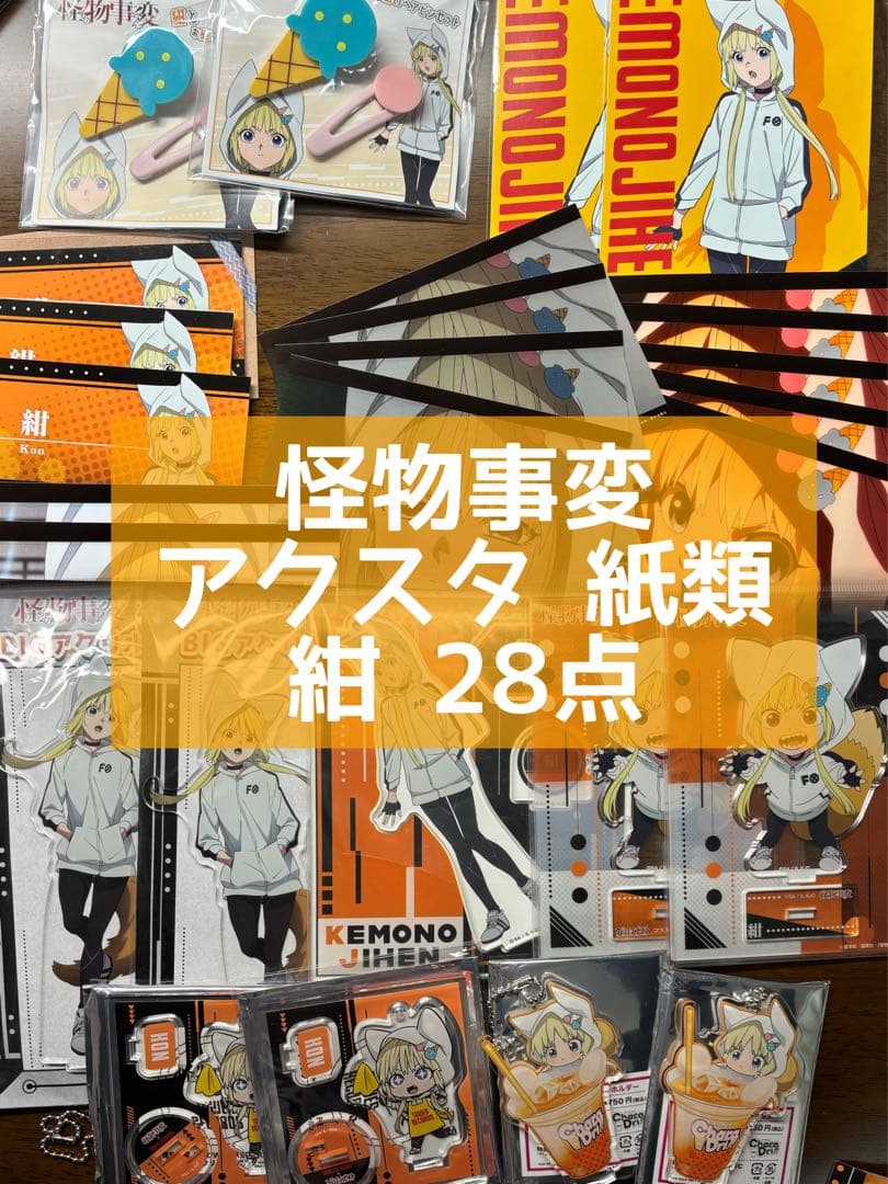 怪物事変 アクスタ 紺 TVアニメ怪物事変_BIGアクリルスタンド④紺 | 公式グッズ・公式