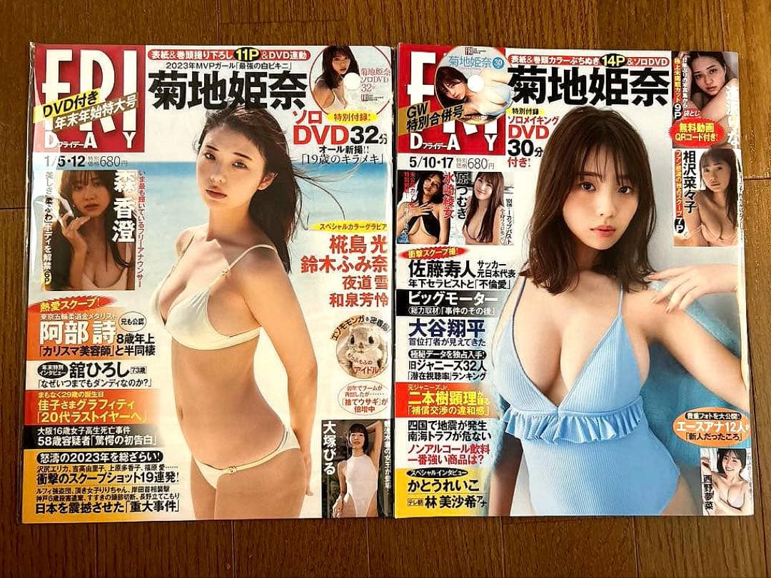 【菊地姫奈さん永久保存版】フライデー&フライデーGOLD10冊組スペシャルBOX