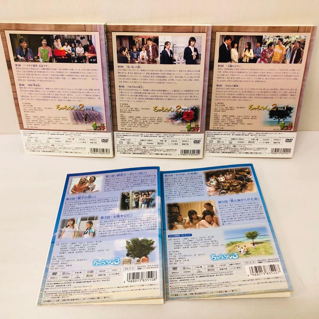 ちゅらさん2/ちゅらさん3 DVD全巻セット 合計5枚 国仲涼子 / 堺正章
