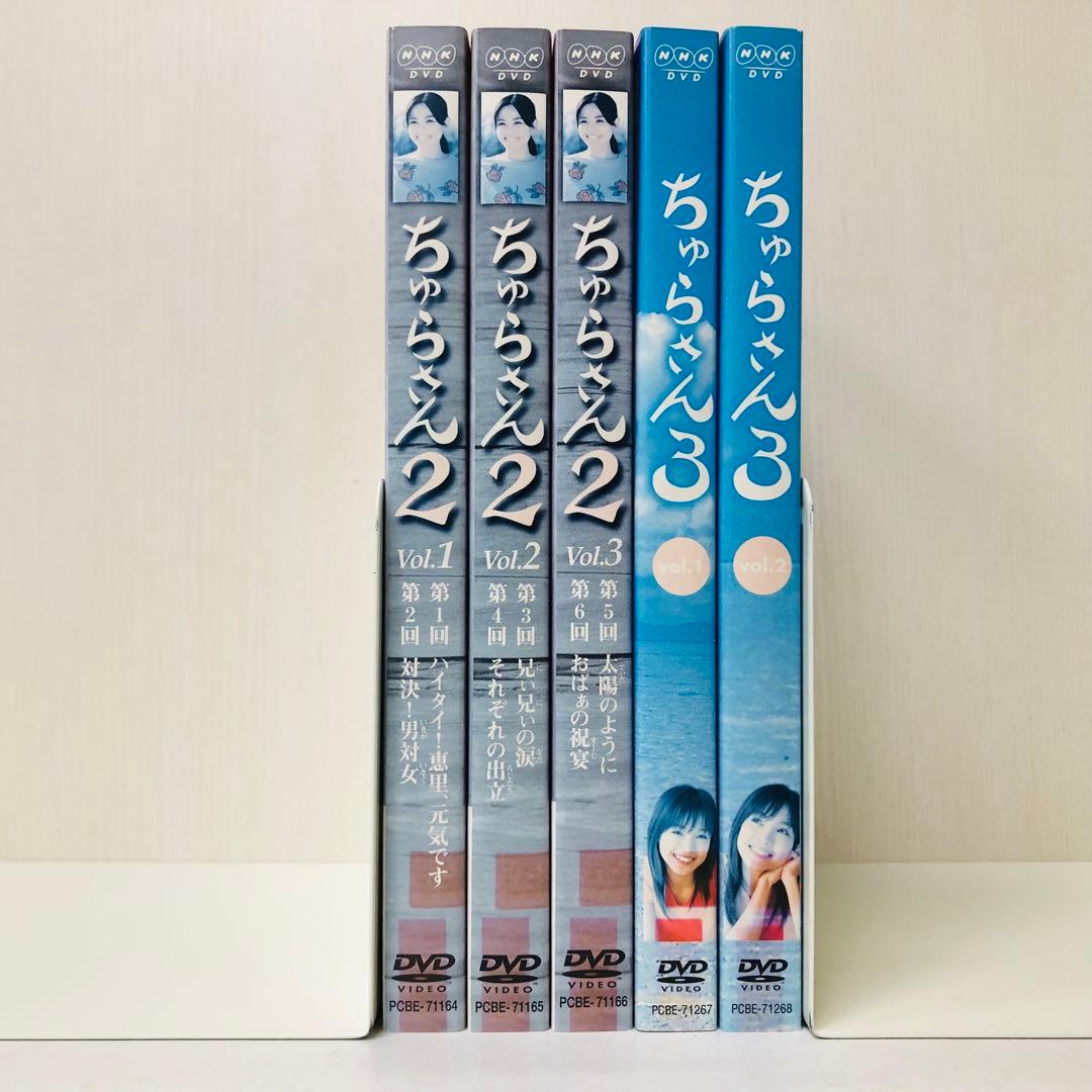 ちゅらさん2/ちゅらさん3 DVD全巻セット 合計5枚 国仲涼子 / 堺正章