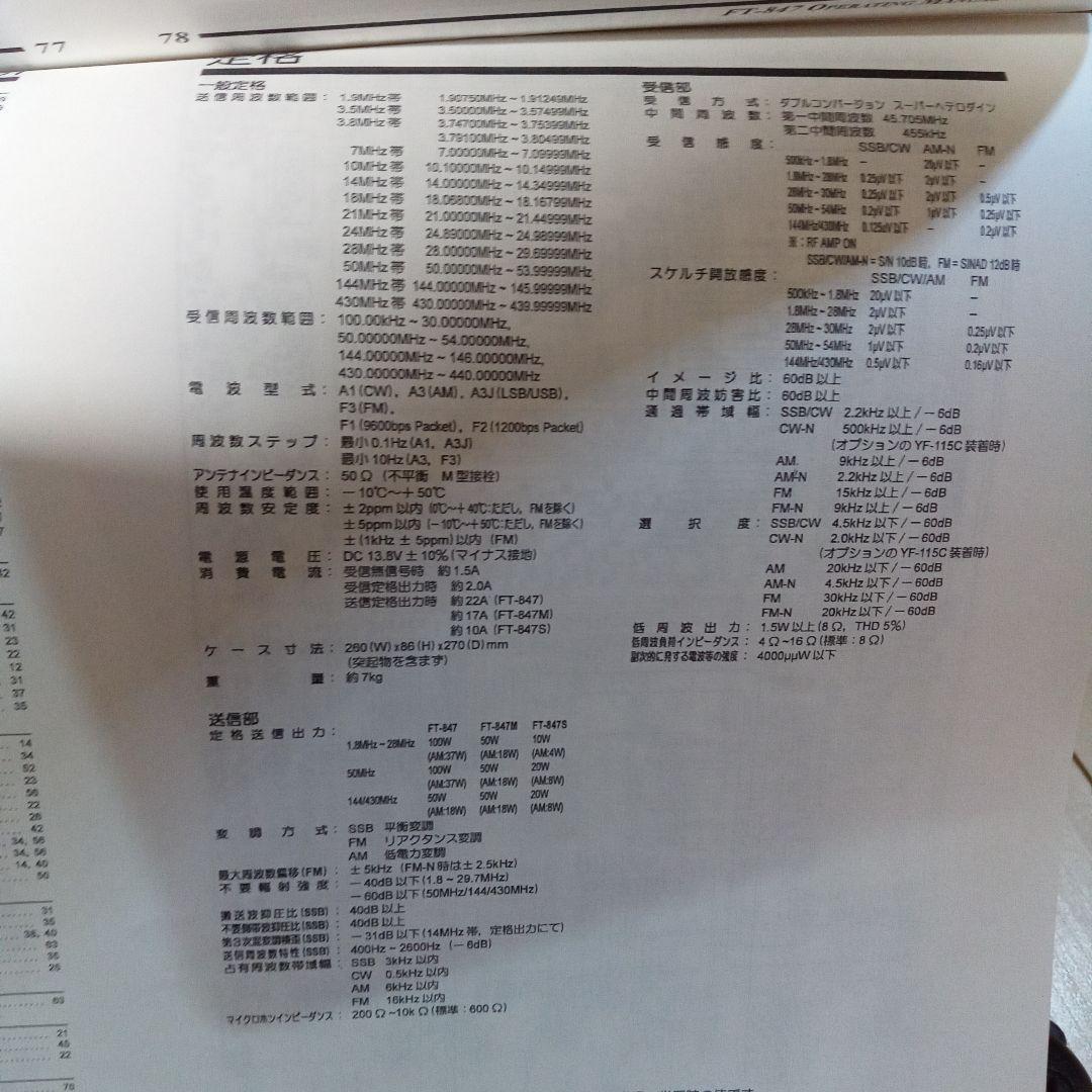 YAESU FT-847M HF/VUオールモード 送受信確認 50w - メルカリ