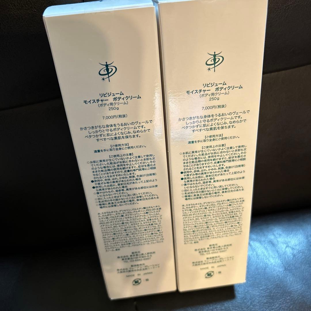 ゆまみ様専用 あおやまびじん 東京青山美人研究所 リピジューム ボディ