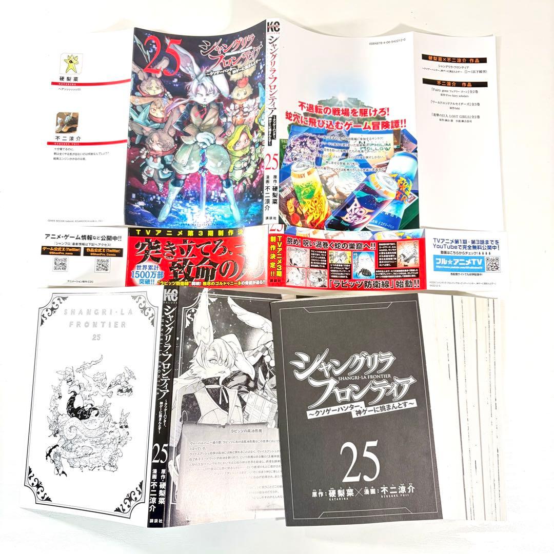 裁断済】シャングリラ・フロンティア 25巻 - メルカリ
