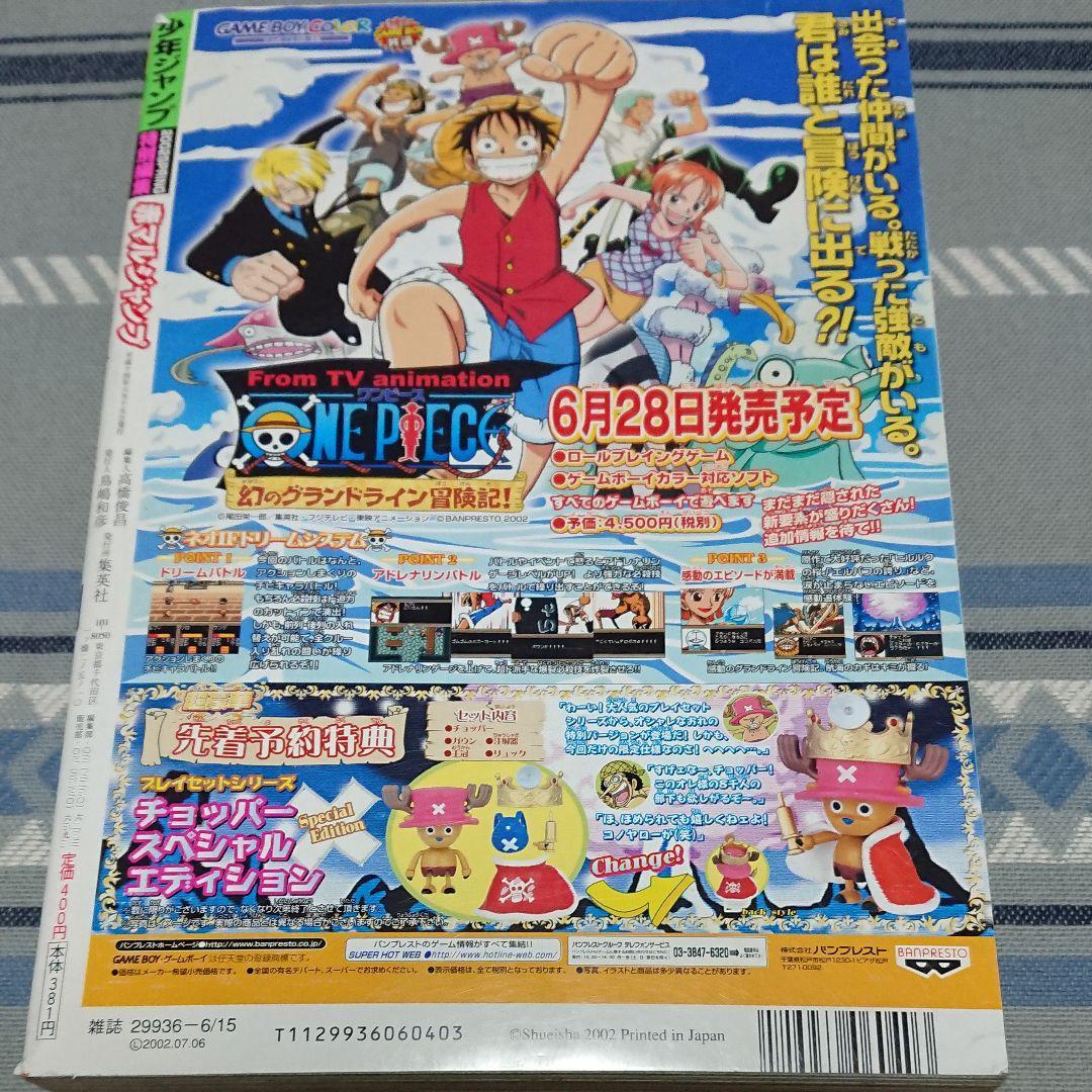 週刊少年ジャンプ特別編集増刊2002SPRING 赤マルジャンプ - メルカリ