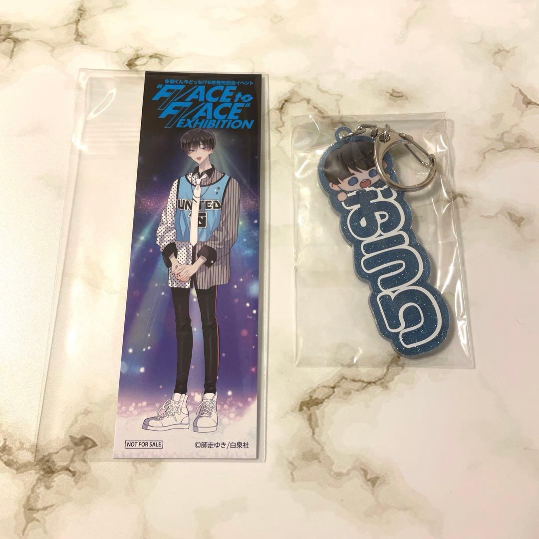 多聞くん今どっち！？ F/ACE展 アクリルキーホルダー しおり 坂口桜利