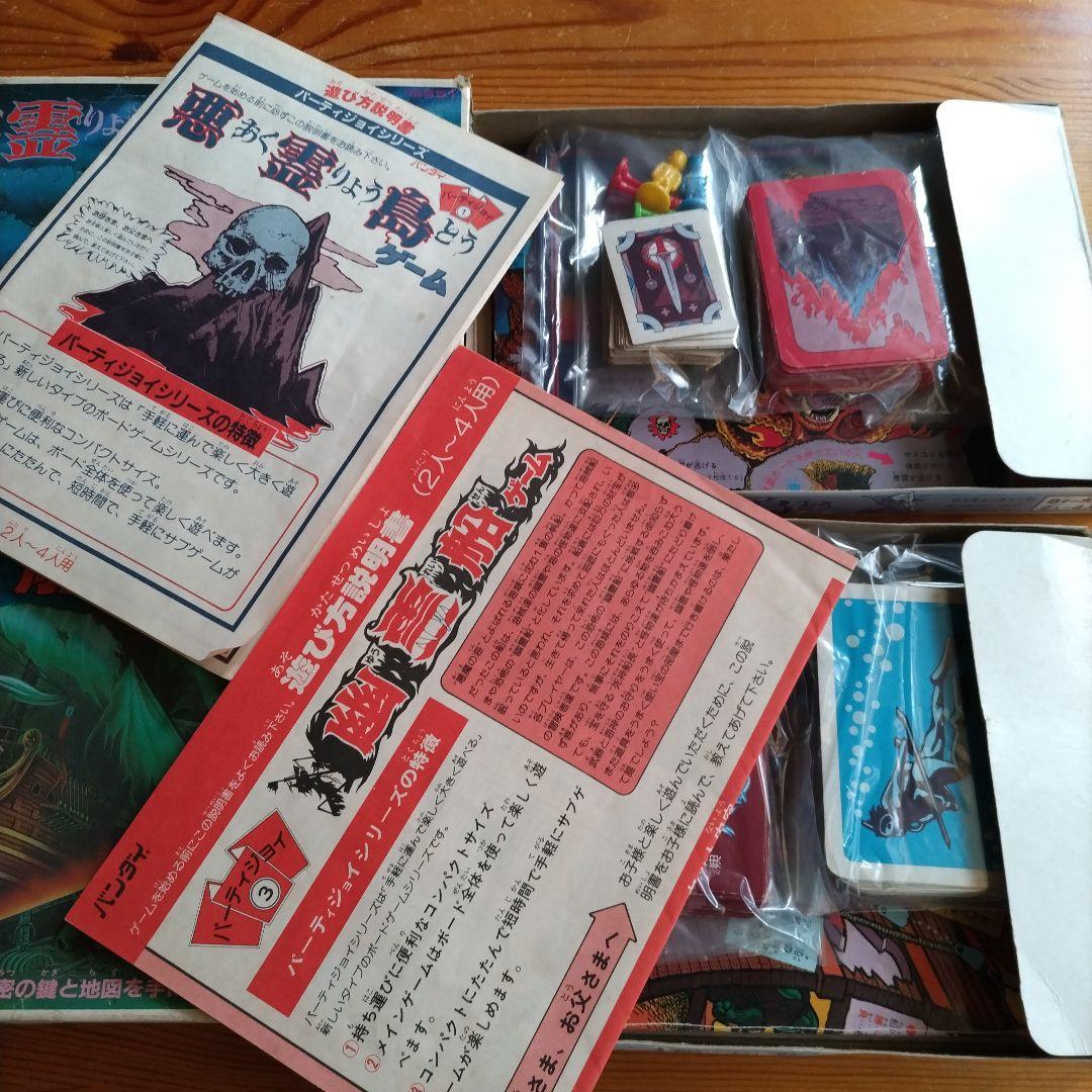 パーティージョイNo.1 「悪霊島ゲーム」No.3 「幽霊船ゲーム」セット