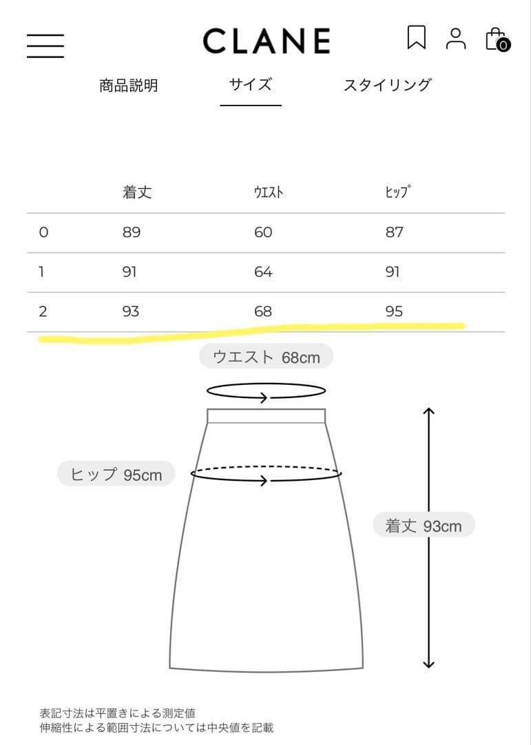 田中みな実コラボアイテム】CLANE ストレートニットタイトスカート
