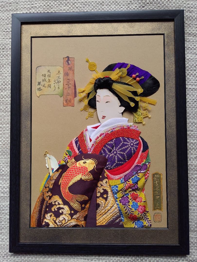 ◆押し絵 浮世絵の花魁 英山 縁側の花魁 | 浮世絵 | 原書房 神田神保町