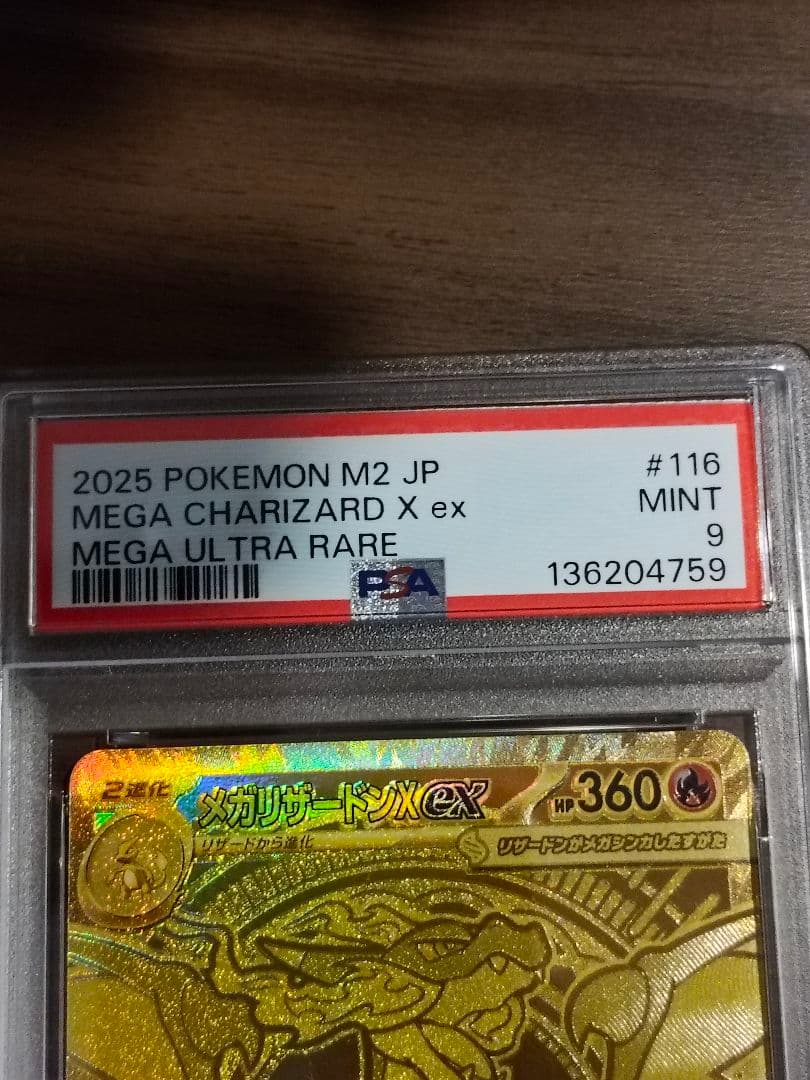 PSA9】メガリザードンXex MUR 116/080 - メルカリ