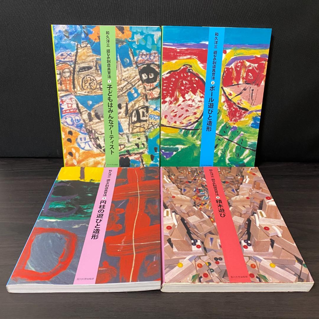 全7巻 セット 遊びの創造共育法 全巻 セット 大量 まとめ 知