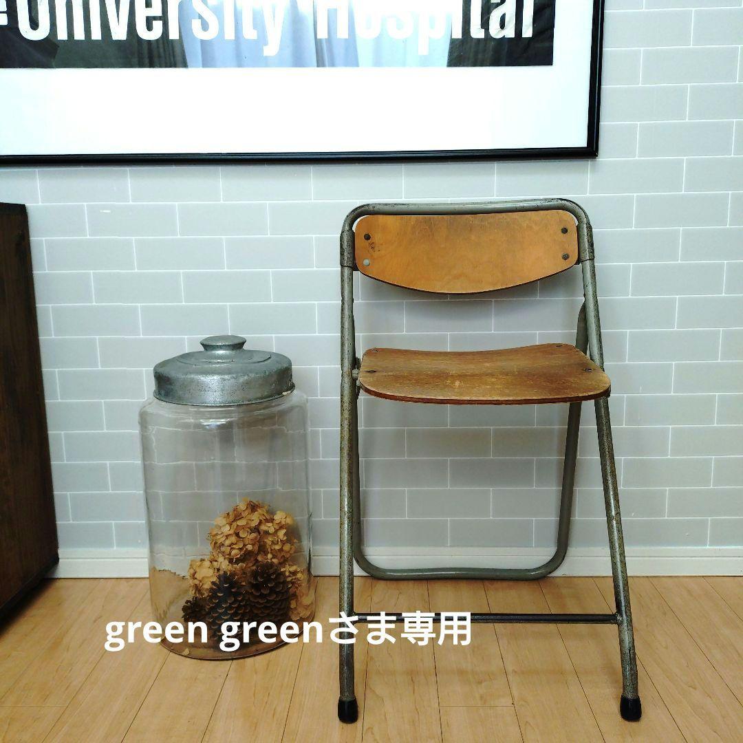 green greenさま専用 古い 折りたたみ椅子②③ 鉄脚 レトロビンテージ green greenさま専用 古い 折りたたみ椅子②③ 鉄脚 レトロビンテージ