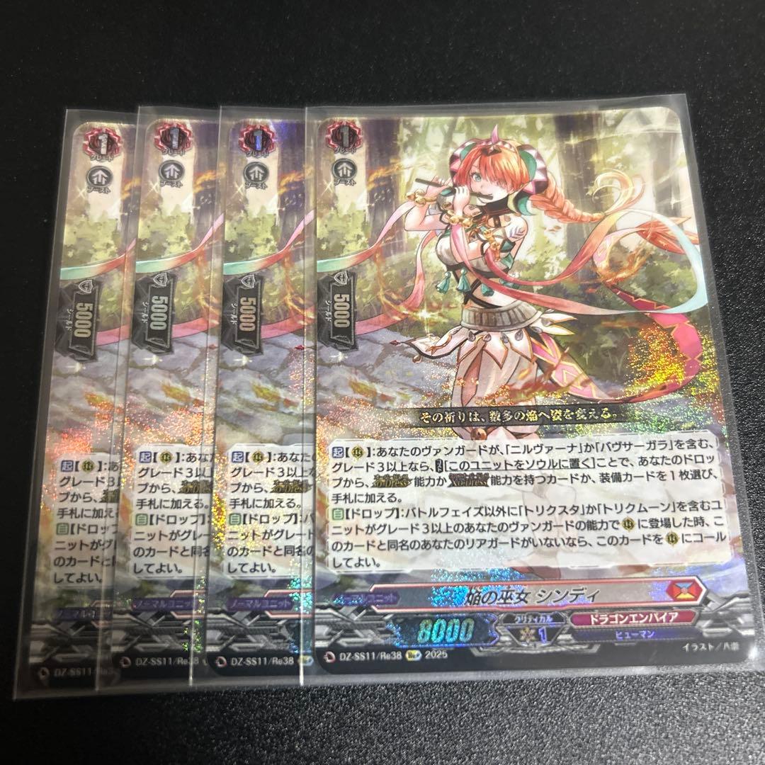 フェスティバルブースター2025 ヴァンガード 焔の巫女　シンディ re ➕ スペシャルシリーズ「フェスティバルブースター2025」 ｜ 「カード