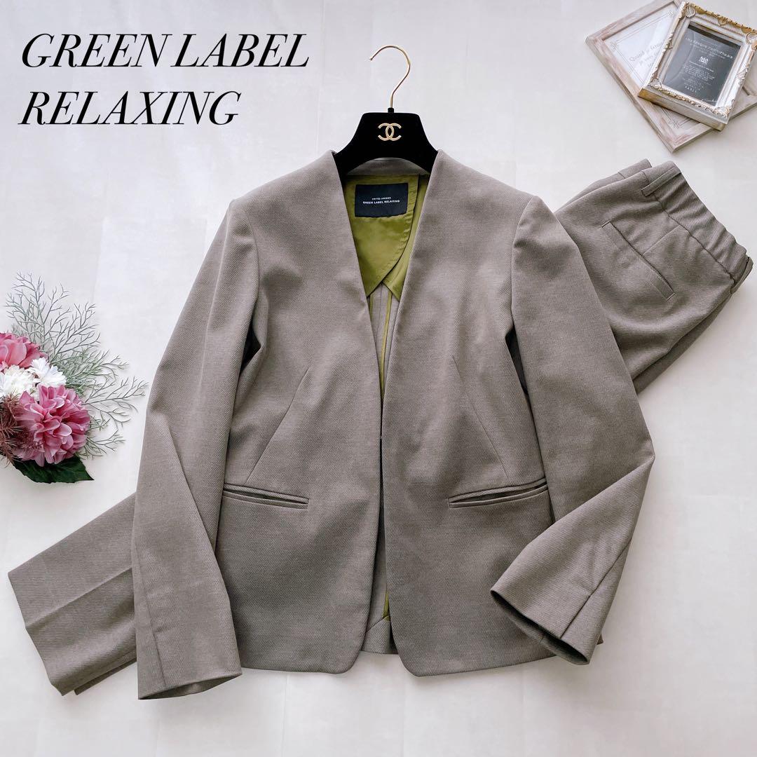 美品✨グリーンレーベル ボタニーサージ ノーラペルジャケット パンツセット 42 green label relaxing（グリーンレーベルリラクシング）の「[ 手洗い