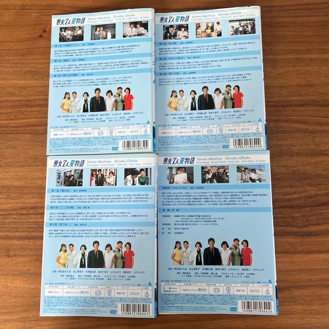 男女7人夏物語 全4巻＋男女7人秋物語 全4巻 DVD 全巻セット - メルカリ