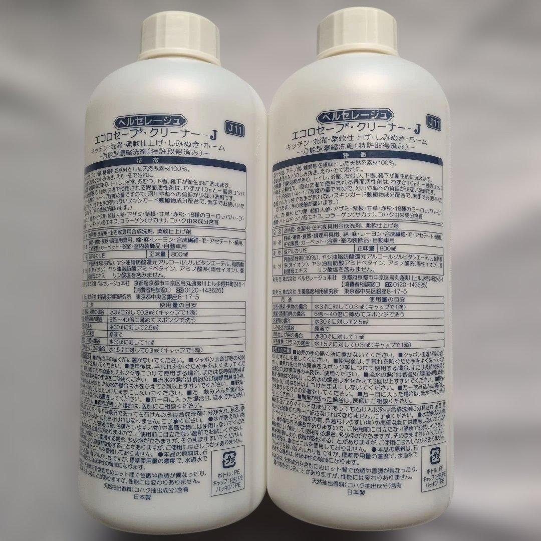 未開栓】【リニューアル】ベルセレージュ エコロセーフクリーナーJ 2
